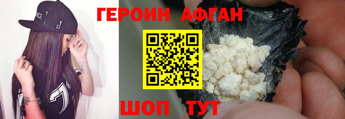 Героин Афган Ленинск-Кузнецкий