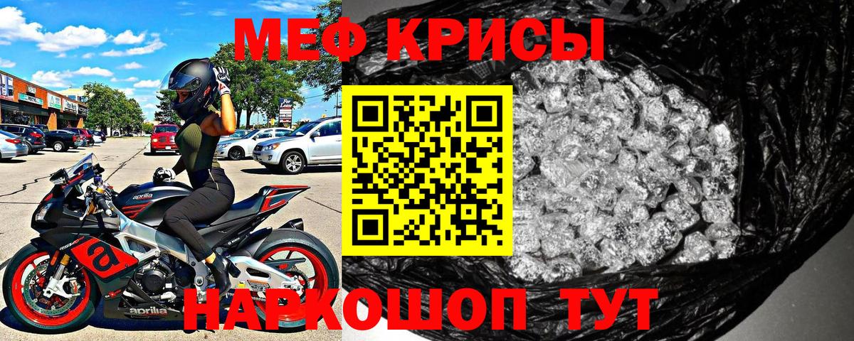 Мефедрон кристаллы Ленинск-Кузнецкий