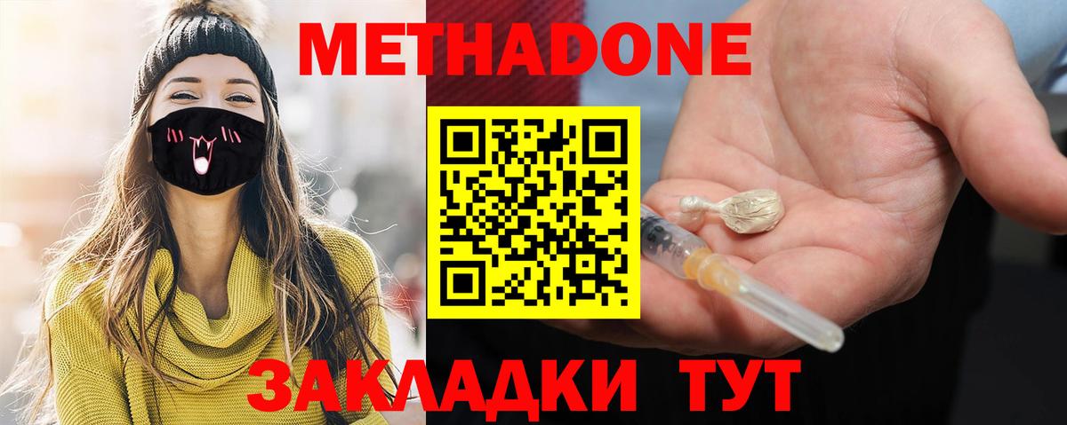 МЕТАДОН мёд  Вход с VPN  Метадон белоснежный  дарк нет наркотические препараты  Ленинск-Кузнецкий 