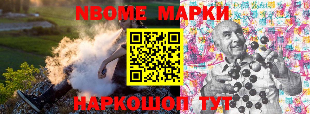 Марки N-bome 1,8мг Ленинск-Кузнецкий